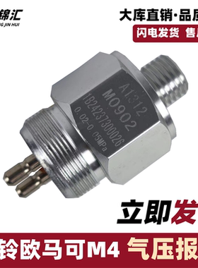 适配福田欧马可s1s3s5奥铃捷速运ctsx气压报警开关手刹指示灯制动