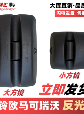 适配福田奥铃欧马可后视镜s1s3速捷运ctxcts反光镜倒车镜货车配件
