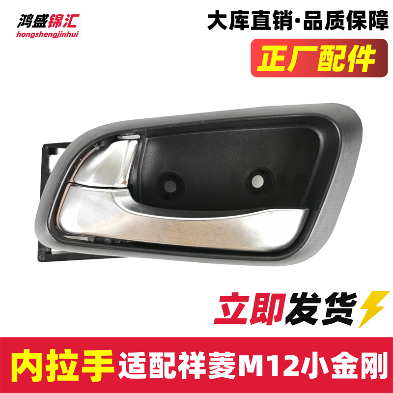 适配祥菱M小金刚小卡之星内拉手