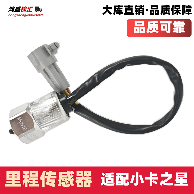 适配小卡之星捷顺里程表传感器