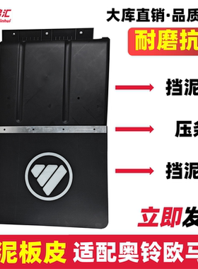 适配福田奥铃挡泥板欧马可s1s3后挡泥板捷运速运挡泥瓦货车配件