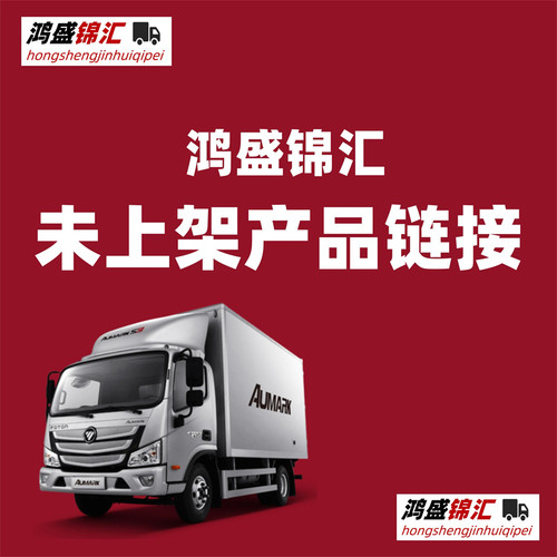 鸿鑫锦汇未上架产品链接