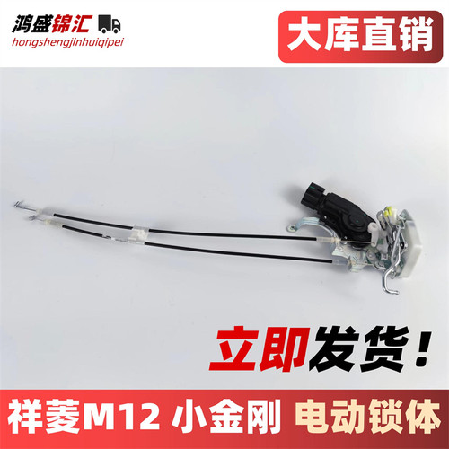 适配祥菱m1m2小金刚电动锁体