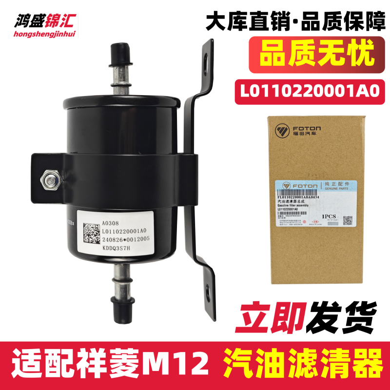 适配祥菱M12汽油滤芯国六