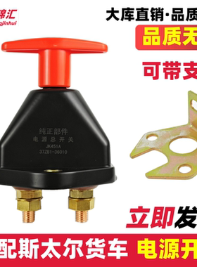 适配斯太尔货车电源总开关JK451A电瓶手拧断电开关总闸纯铜防漏电