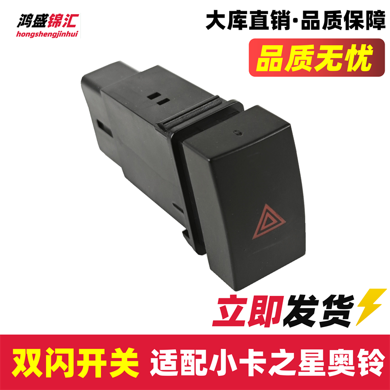 适配小卡之星双闪开关