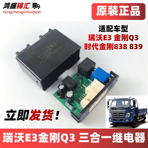 适配瑞沃E3金刚Q3三合一继电器