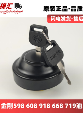 适配福田时代金刚608 918 598 719 668 928瑞沃120 140 160油箱盖