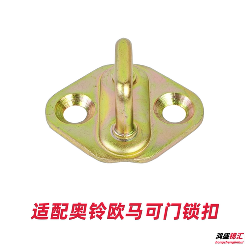 适配奥铃M4CTXTX超越车门锁扣捷运欧马可门鼻锁扣车门挂钩