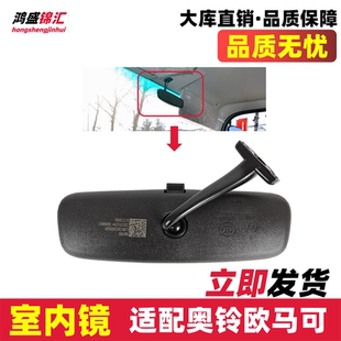 适配福田奥铃速运CTX捷运CTS欧马可S1S3驾驶室内后视镜反光镜货车