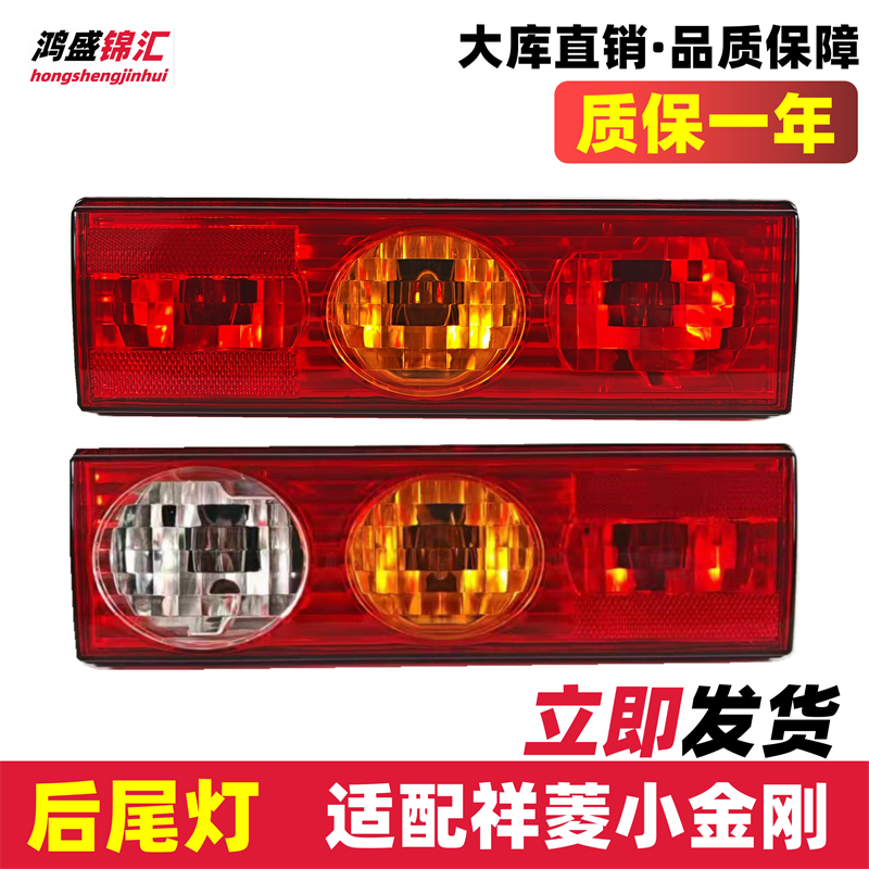 适配福田祥菱M12V3后尾灯小金刚小卡之星领航s1转向灯货车原厂,汽车零部件/养护/美容/维保,尾灯总成,淘宝优惠券,粉丝福利购,淘宝优惠卷