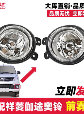 适配福田时代祥菱v1v2v3伽途T3前雾灯v1v5奥铃T3前杠灯总成配件