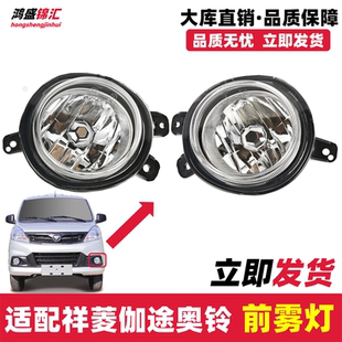 适配福田时代祥菱v1v2v3伽途T3前雾灯v1v5奥铃T3前杠灯总成配件