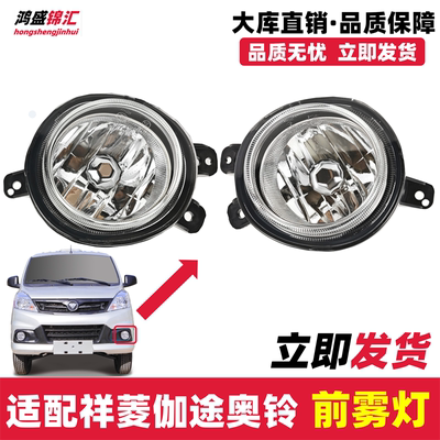 适配祥菱v1v2m1m2伽途雾灯