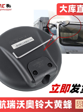 适配福田领航瑞沃es5es7奥铃cts9大黄蜂欧航前下视镜大圆镜照地镜