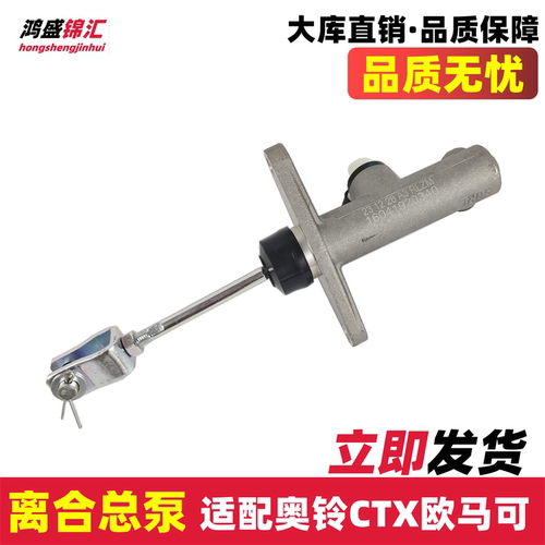 适配奥铃欧马可离合总泵铝泵