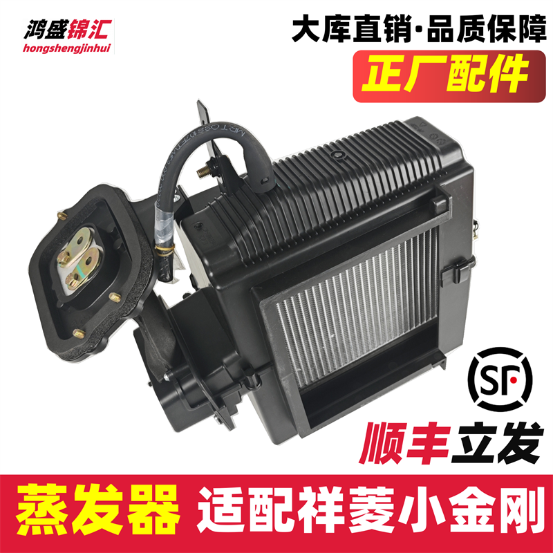 适配祥菱伽途小金刚空调蒸发器