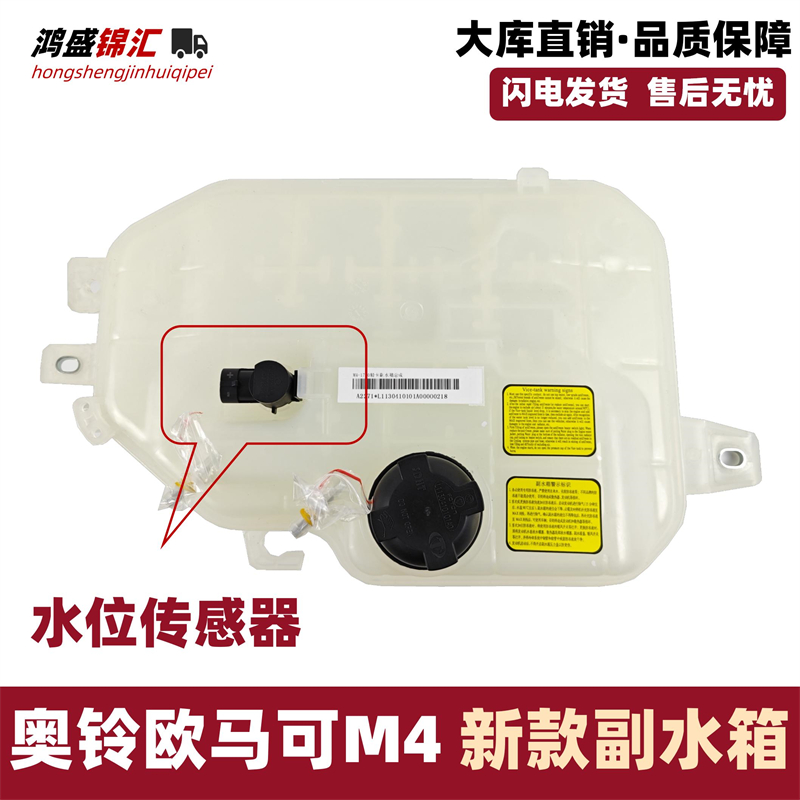 适配奥铃CTS速运欧马可S13副水箱