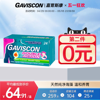 直播Gaviscon胃斯康反流孕妇火烧