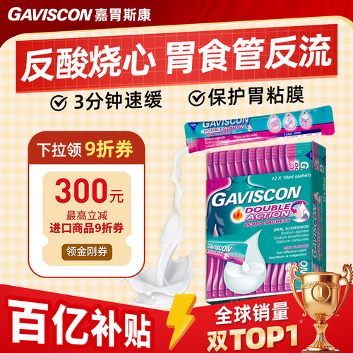 缓解反酸烧心&消化不良&胃食管反流