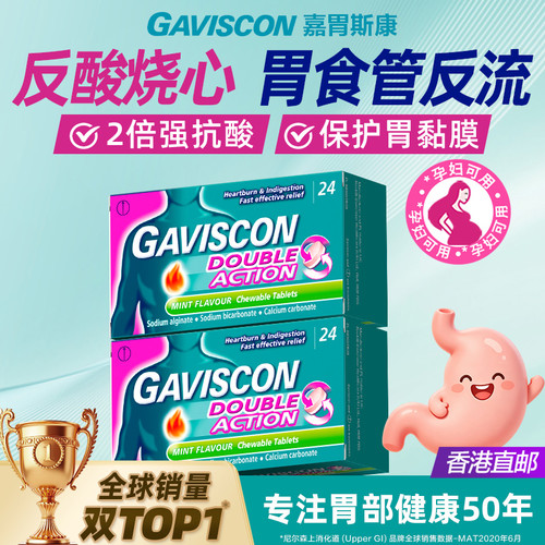 胃食管反流，速效舒缓，持续4小时守护