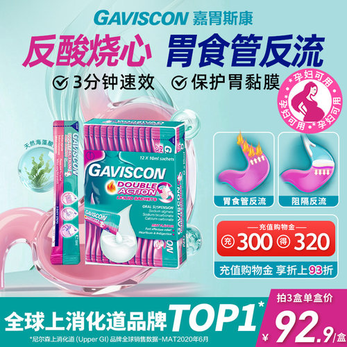缓解胃酸反流 火烧心 孕妇可用
