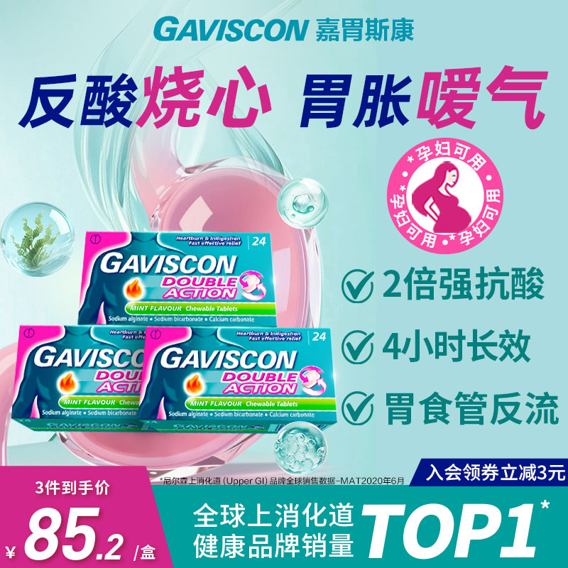 中和胃酸 缓解胃酸反流 快速起效