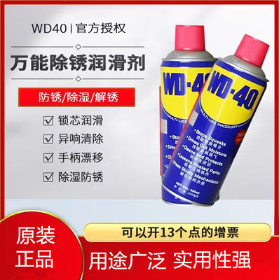 WD-40金属除锈去锈神器润滑剂