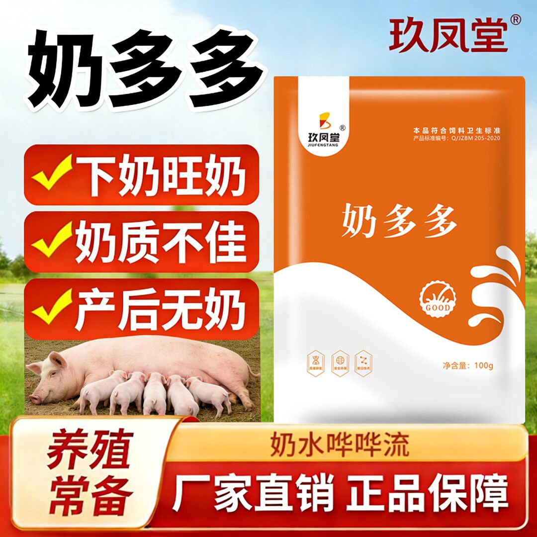 正品【母猪奶多多】母猪催奶产后没奶快速促乳猪用奶水多工厂直发