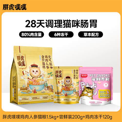 【达人专属】胖虎噗噗鸡肉人参无谷猫粮6拼冻干猫咪成猫幼猫粮营使用感如何?