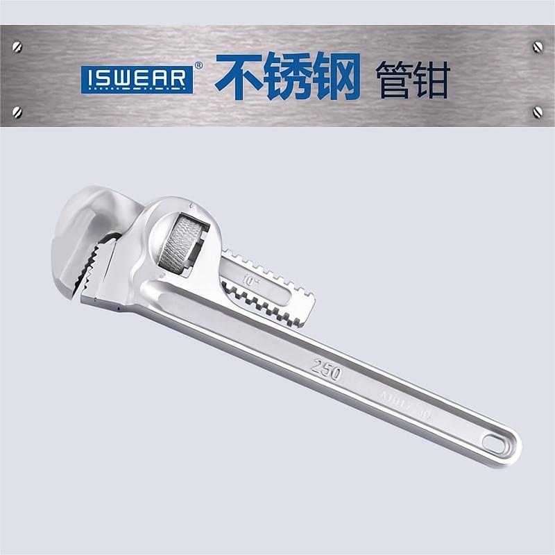 ISWEAR304不锈钢管钳防锈防磁