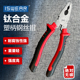 ISWEAR钛合金塑柄钢丝钳6寸8寸防锈无磁老虎克丝钳超轻磁共振TC4