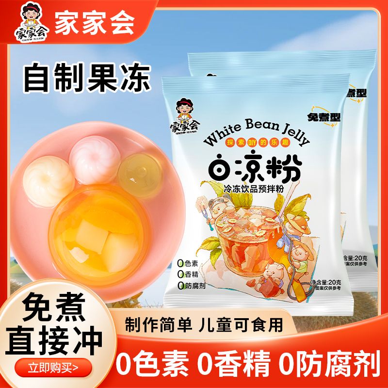白凉粉DIY自制家用透明食用果冻儿童冰粉粉凉粉布丁粉1袋
