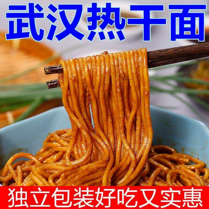 武汉热干面带调料包湖北碱水面条早餐挂面拌面炸酱面速食夜宵美食图片
