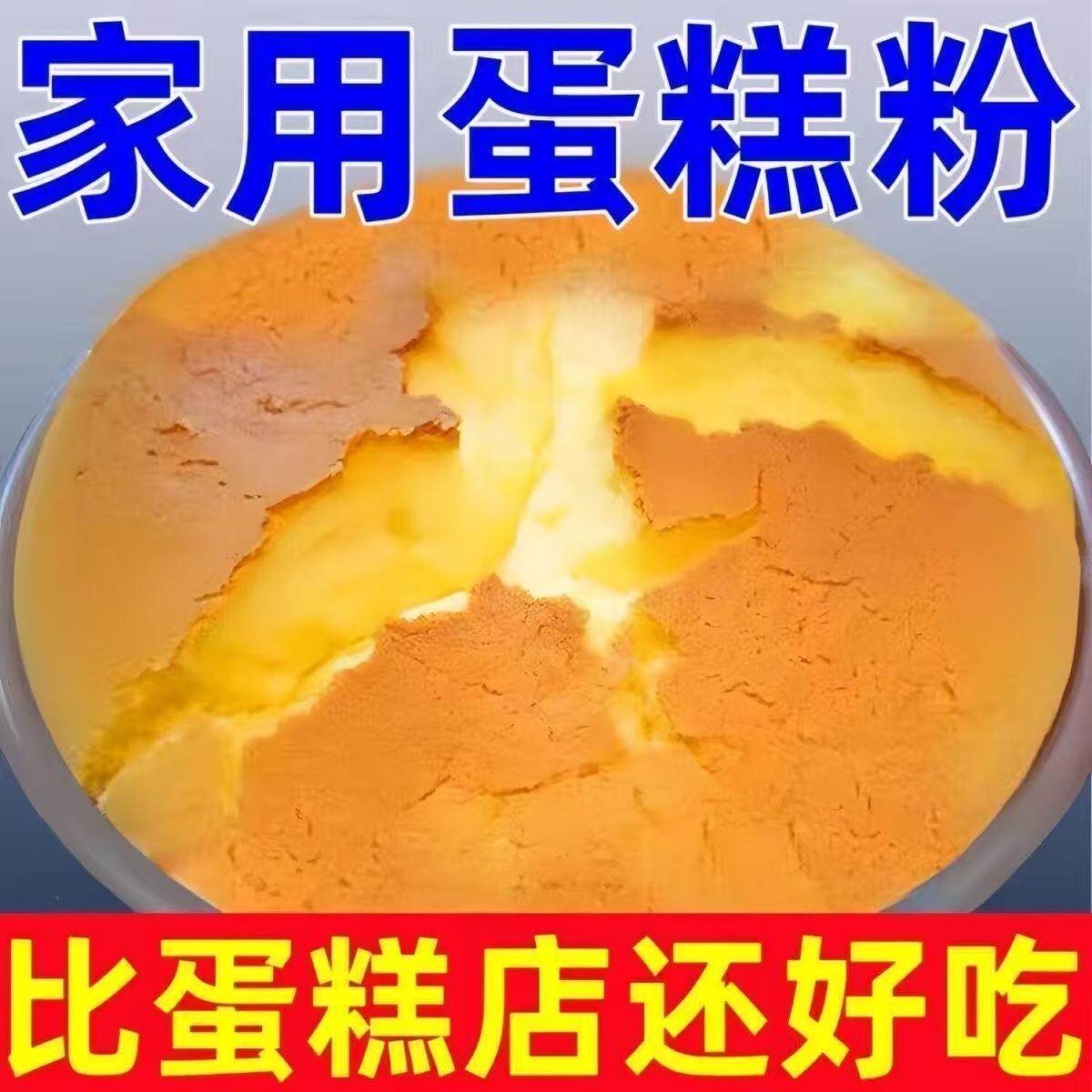 蛋糕预拌粉电饭煲空气炸锅专用烘焙家用免家庭打发面包粉低筋面粉