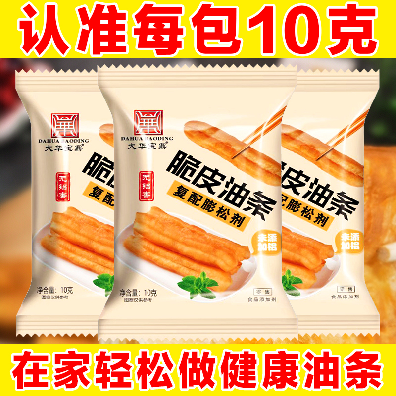 脆皮油条膨松剂无铝害蓬松剂发面泡打粉家用炸油条烘焙原料10g/包