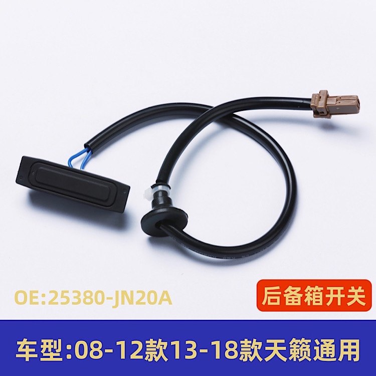 日产后备箱开关天籁汽车配件