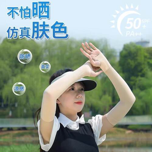 Ice Silk Sun Protection Arm Sleeves for Women, 2025 New Summ