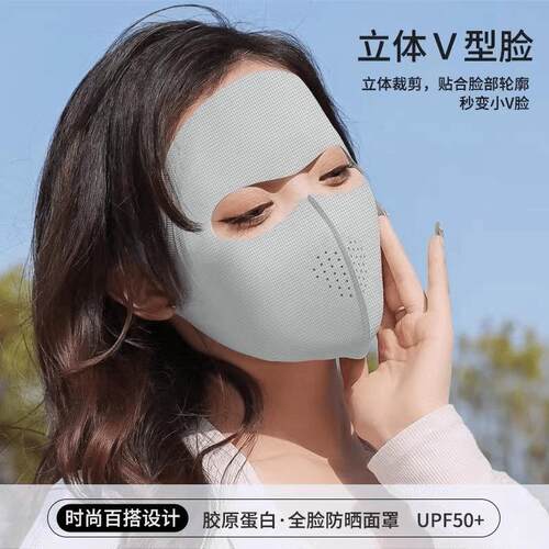 UPF50+ Collagen High-Aesthetic Full Face Protective Mask for