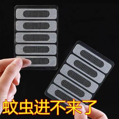 Mosquito-Proof Stickers for Window and Door Water Drainage H