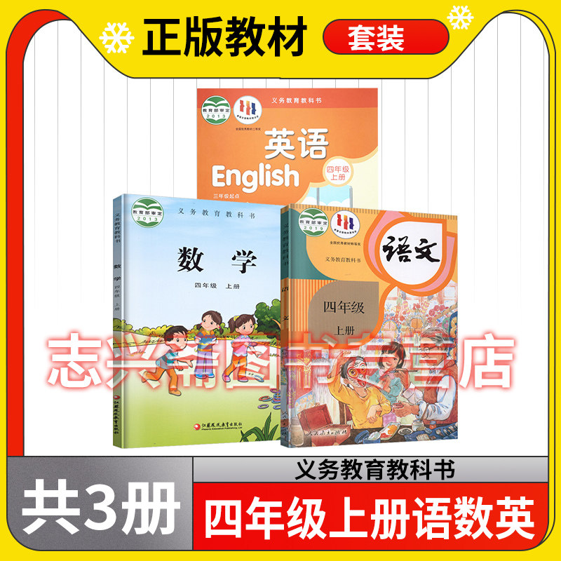 2023新版正版小学4四年级上册语文数学英语课本书共3本套装语数英语文人教版数学苏教版英语译林版4年级上册义务教育教科书教材属于什么档次？