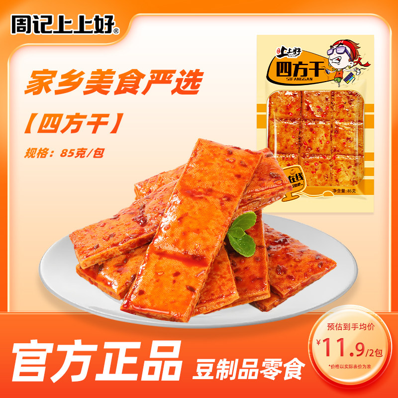 周记上上好四方干85g湖南豆腐干辣卤豆干大包装休闲小零食