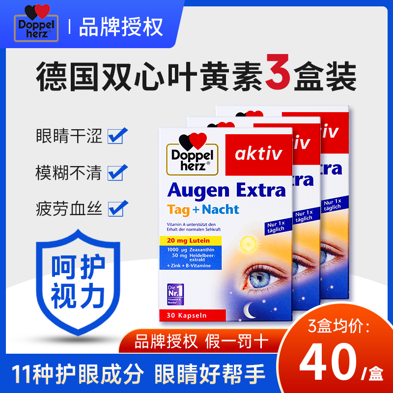 双心蓝莓叶黄素成人护眼胶囊玉米黄质保护眼睛德国进口官方旗舰店