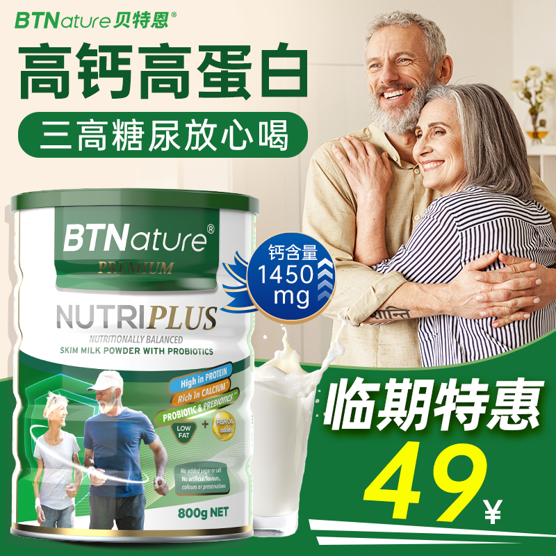 中老年人奶粉高钙无蔗糖低脂三高营养原装进口官方【临期特惠】