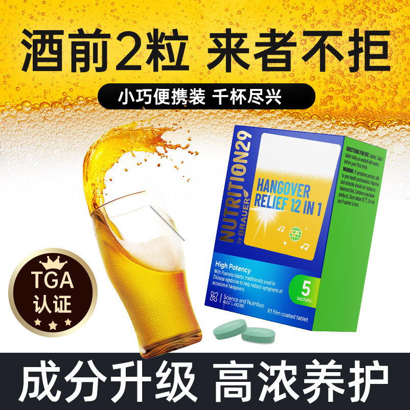 【解酒+护肝】快速解酒药