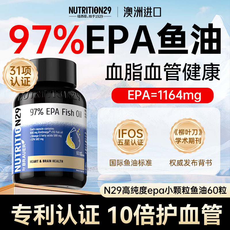 97%纯EPA高纯度深海鱼油omega3稳鱼肝油中老年人成人血脂软胶囊,保健食品/膳食营养补充食品,鱼油/深海鱼油,淘宝优惠券,粉丝福利购,淘宝优惠卷