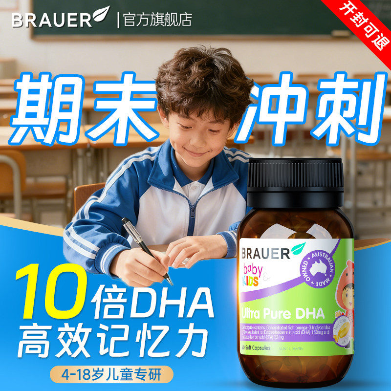 Brauer鱼油学生鱼肝油儿童补dha脑增强青少年记忆力omega3旗舰店,保健食品/膳食营养补充食品,鱼油/深海鱼油,淘宝优惠券,粉丝福利购,淘宝优惠卷