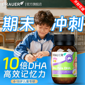 Brauer鱼油学生鱼肝油儿童补dha脑增强青少年记忆力omega3旗舰店
