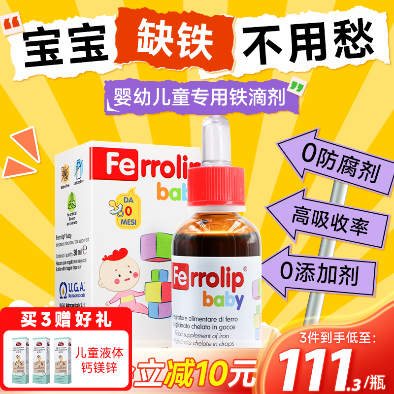 意之宝小红桃铁剂婴幼儿补铁儿童铁滴剂新生儿宝宝贫血补血旗舰店