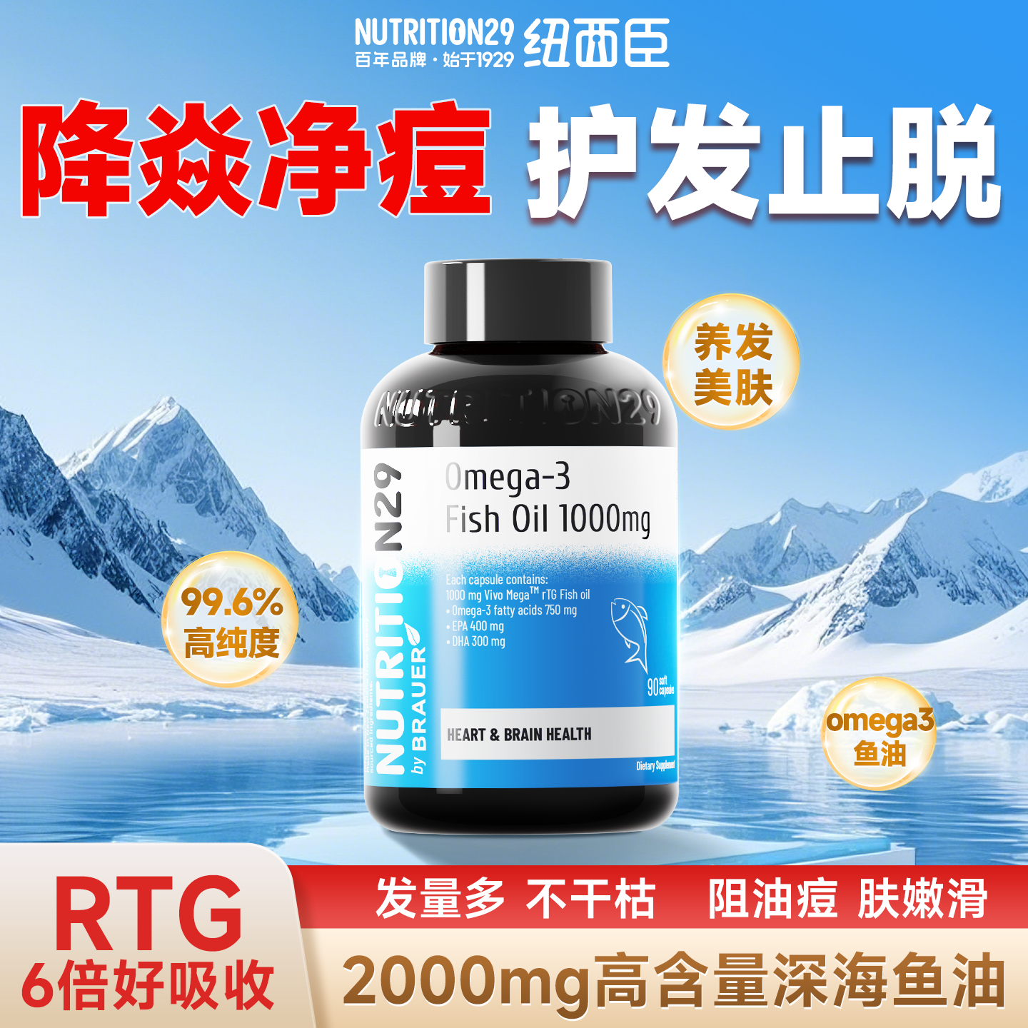 深海鱼油女生成人omega3高浓度养肤防抗脱炎祛护发痘N29官方正品